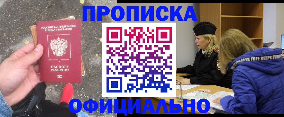 прописка в квартире в Юже