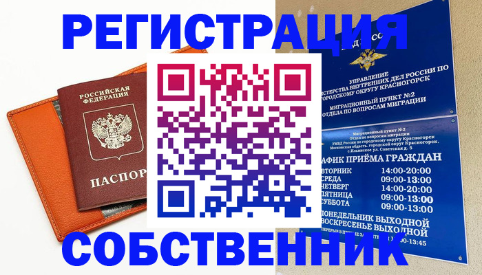 временная регистрация 2025 в Юже