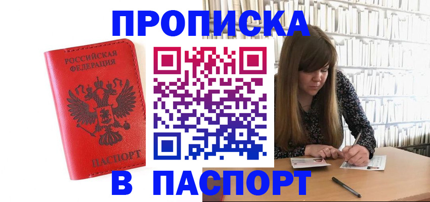 временная регистрация недорого в Юже